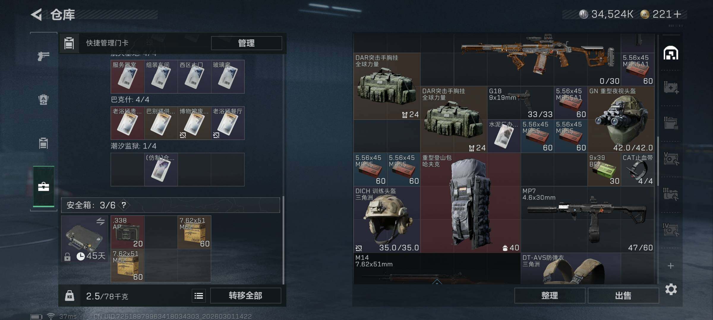 SJZQM456553三角洲行动账号详情图25