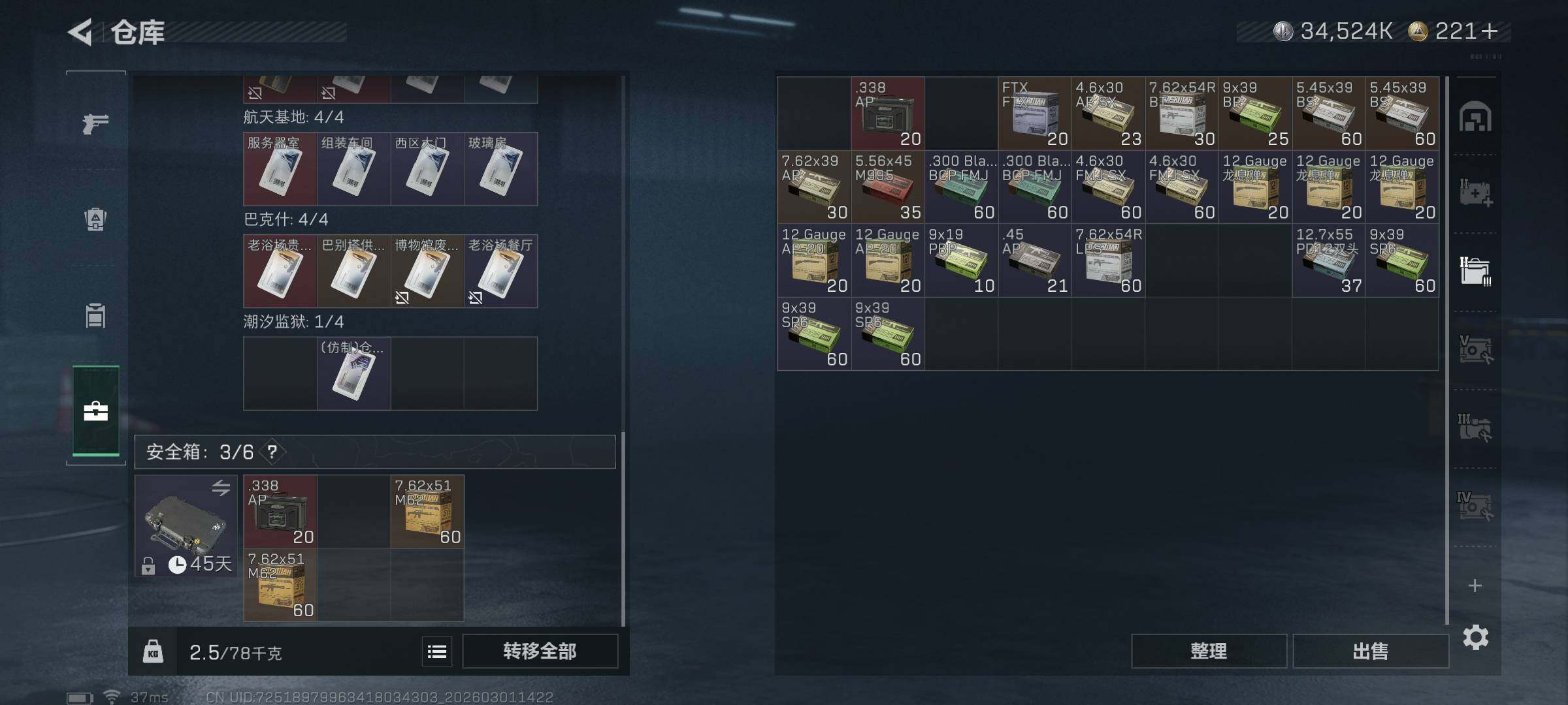 SJZQM456553三角洲行动账号详情图27