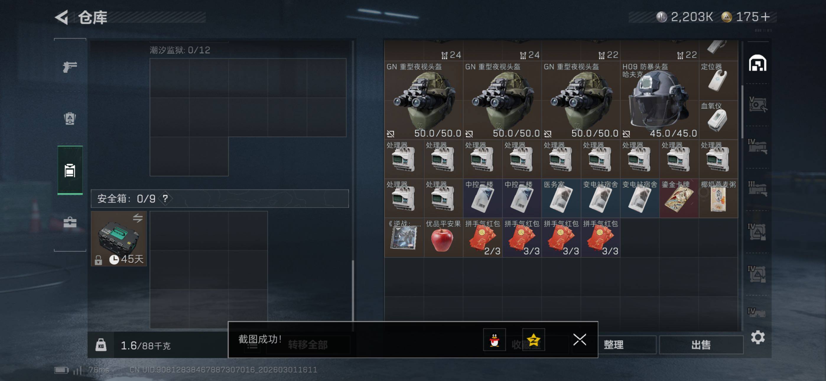 SJZCMW464886三角洲行动账号详情图22 SJZCMW464886三角洲行动账号详情图22