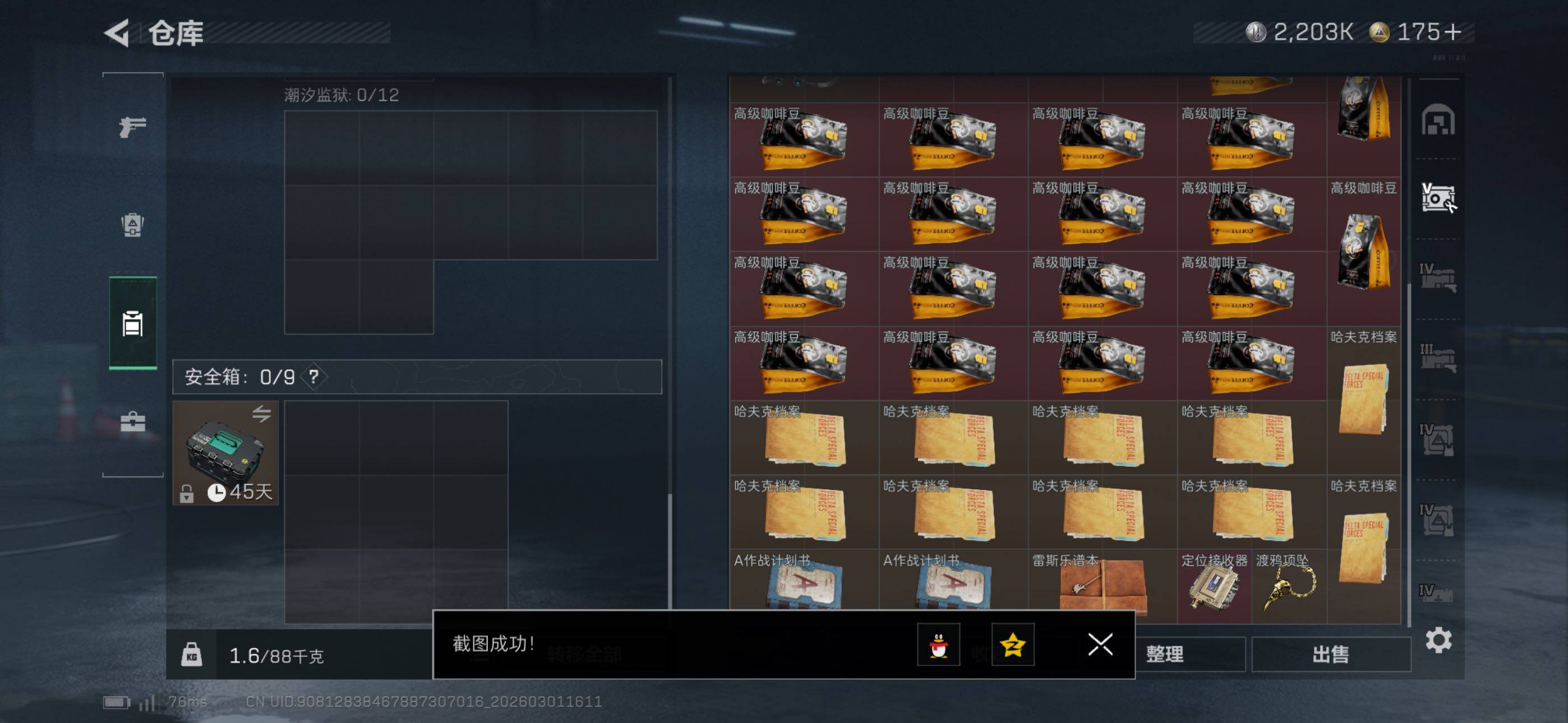 SJZCMW464886三角洲行动账号详情图19 SJZCMW464886三角洲行动账号详情图19