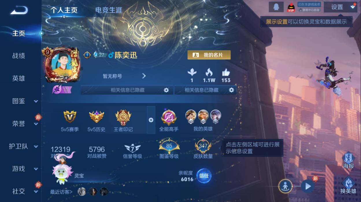 WZCMW4202158王者荣耀账号详情图8