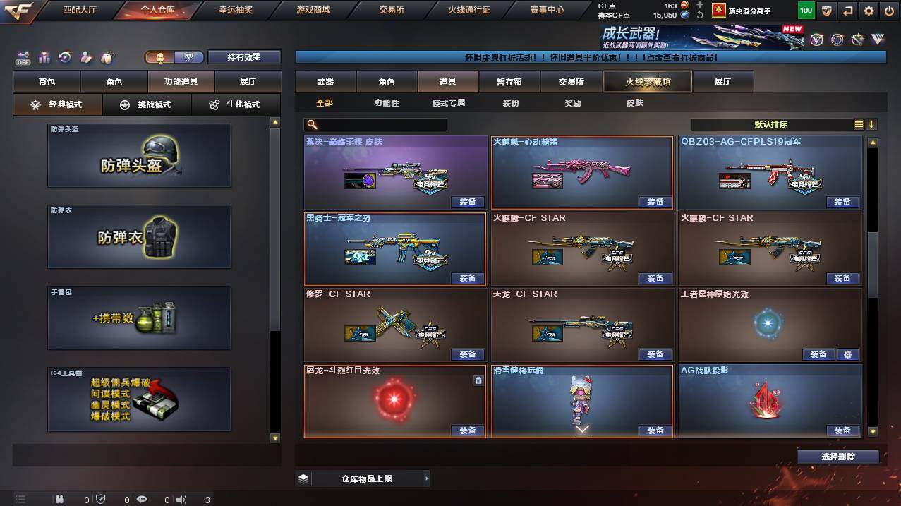 CFCMW453231穿越火线账号详情图15