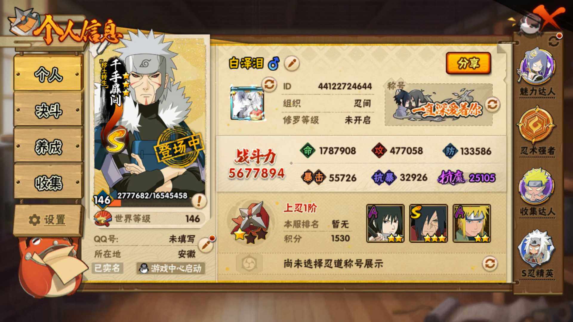 HYLFY416477火影忍者账号详情图3 HYLFY416477火影忍者账号详情图3