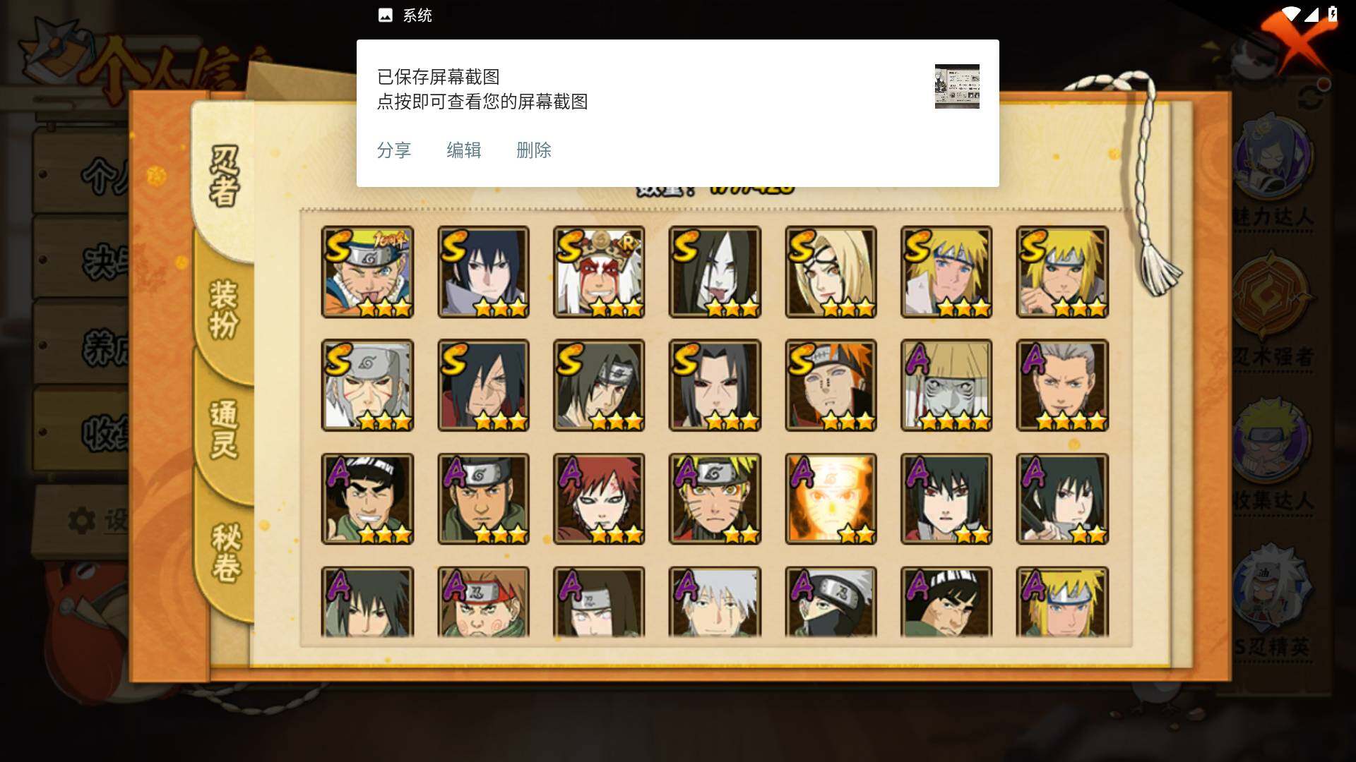 HYLFY416477火影忍者账号详情图4 HYLFY416477火影忍者账号详情图4