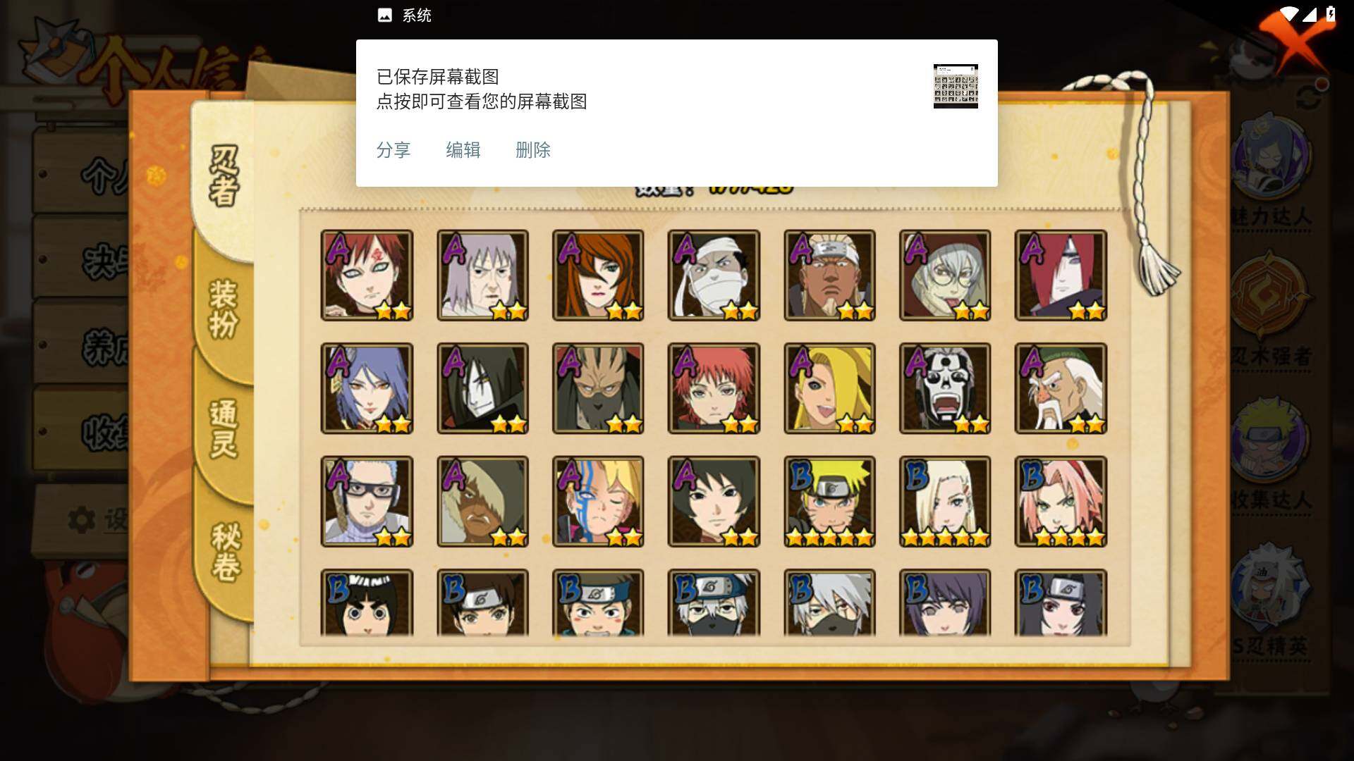 HYLFY416477火影忍者账号详情图5 HYLFY416477火影忍者账号详情图5