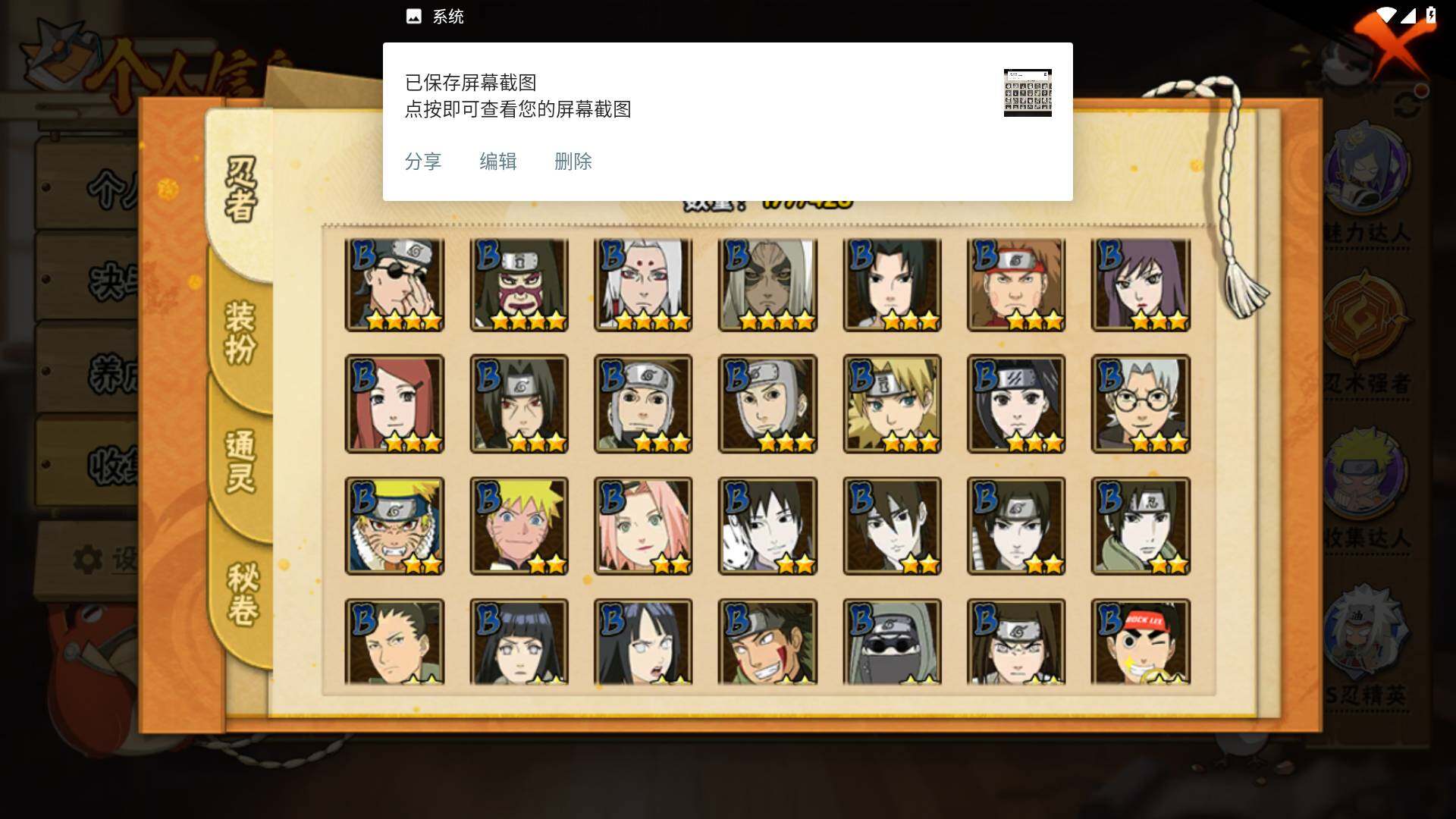 HYLFY416477火影忍者账号详情图6 HYLFY416477火影忍者账号详情图6