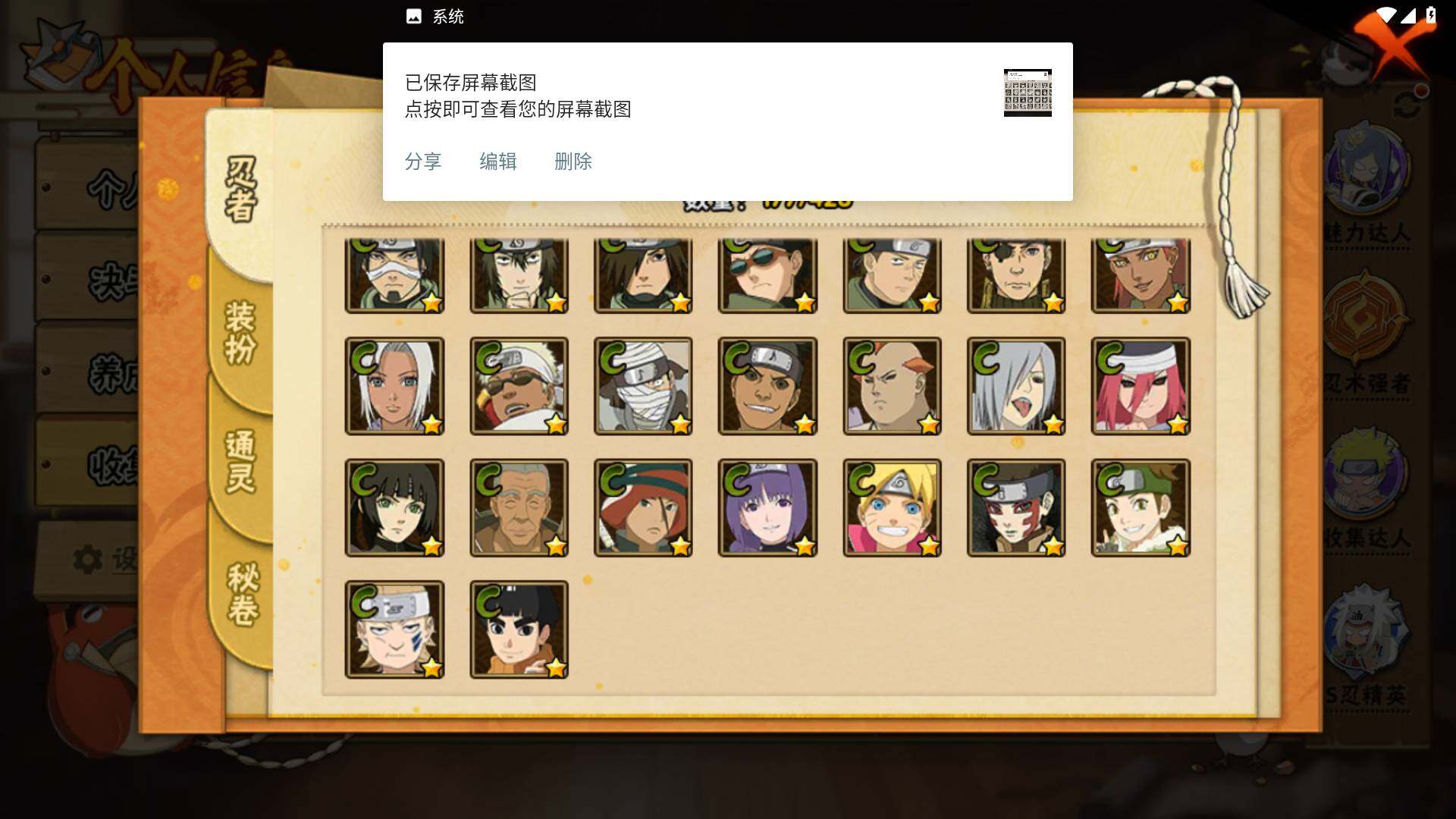 HYLFY416477火影忍者账号详情图10 HYLFY416477火影忍者账号详情图10