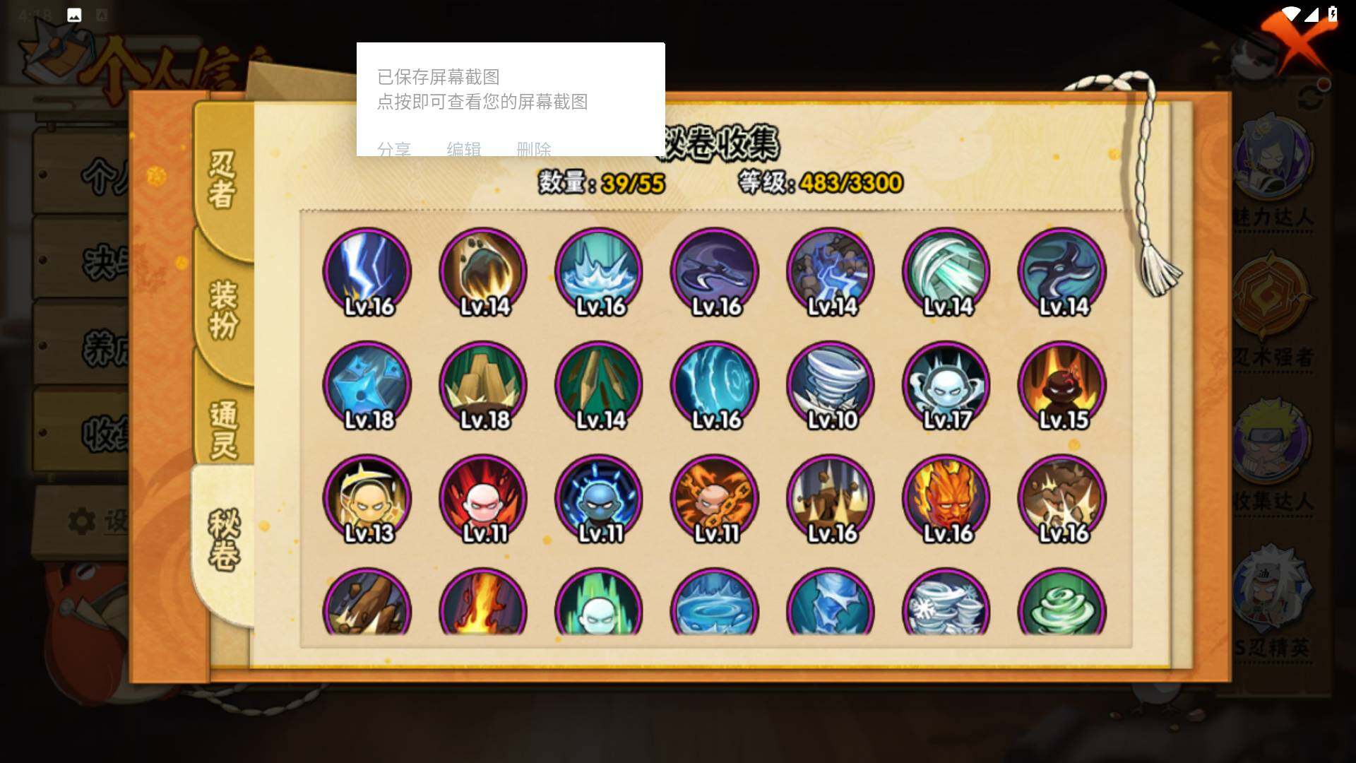 HYLFY416477火影忍者账号详情图12 HYLFY416477火影忍者账号详情图12