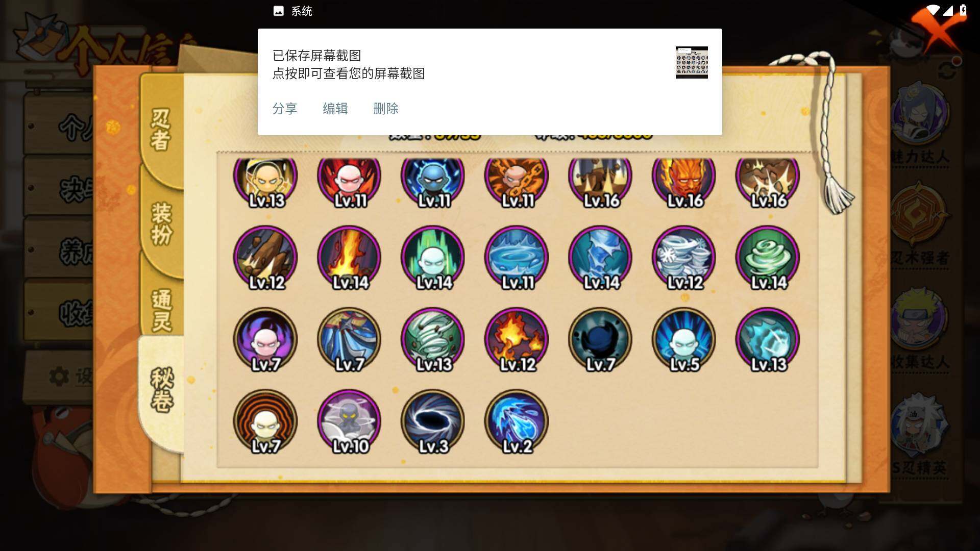 HYLFY416477火影忍者账号详情图13 HYLFY416477火影忍者账号详情图13