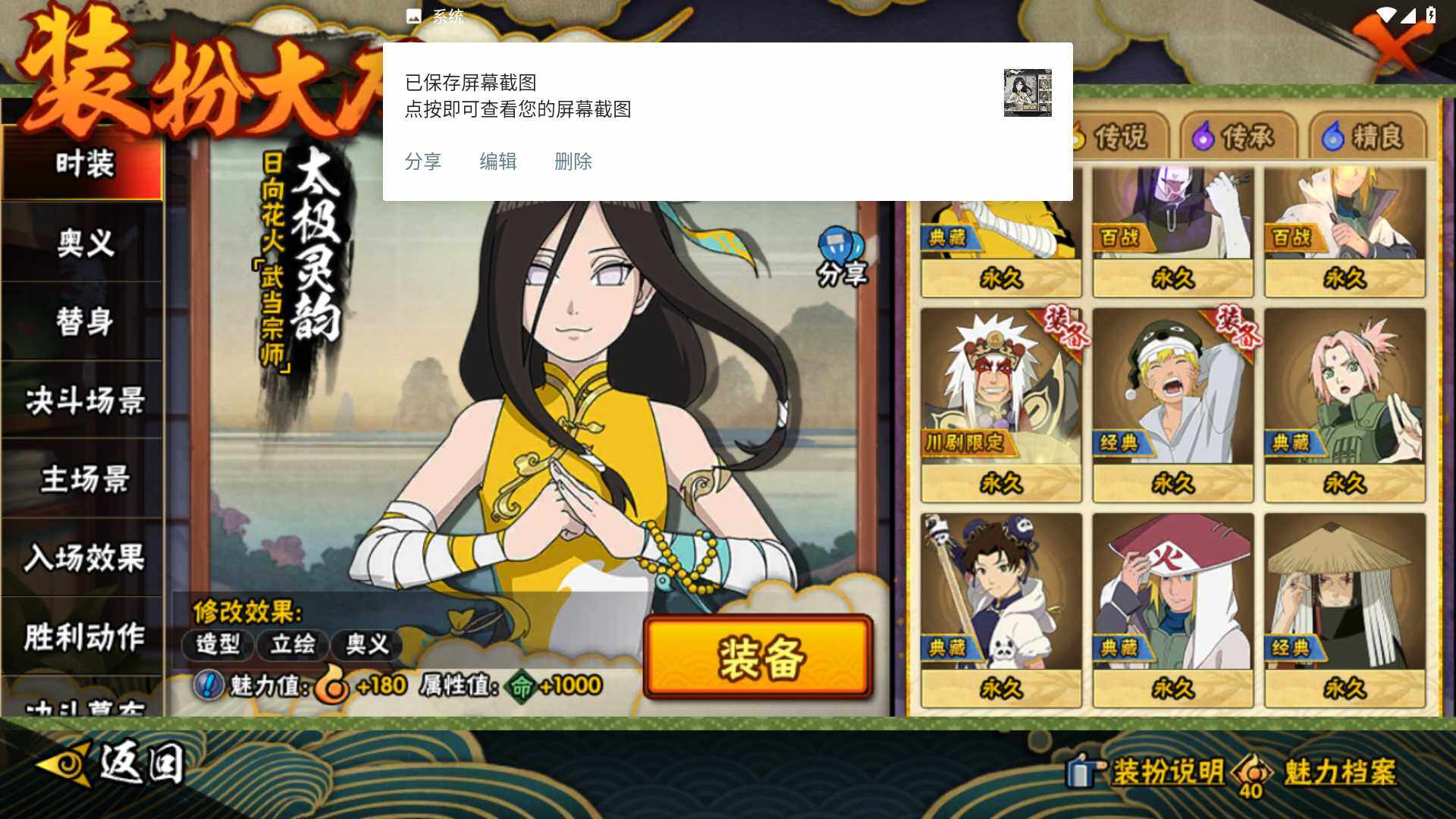 HYLFY416477火影忍者账号详情图19 HYLFY416477火影忍者账号详情图19