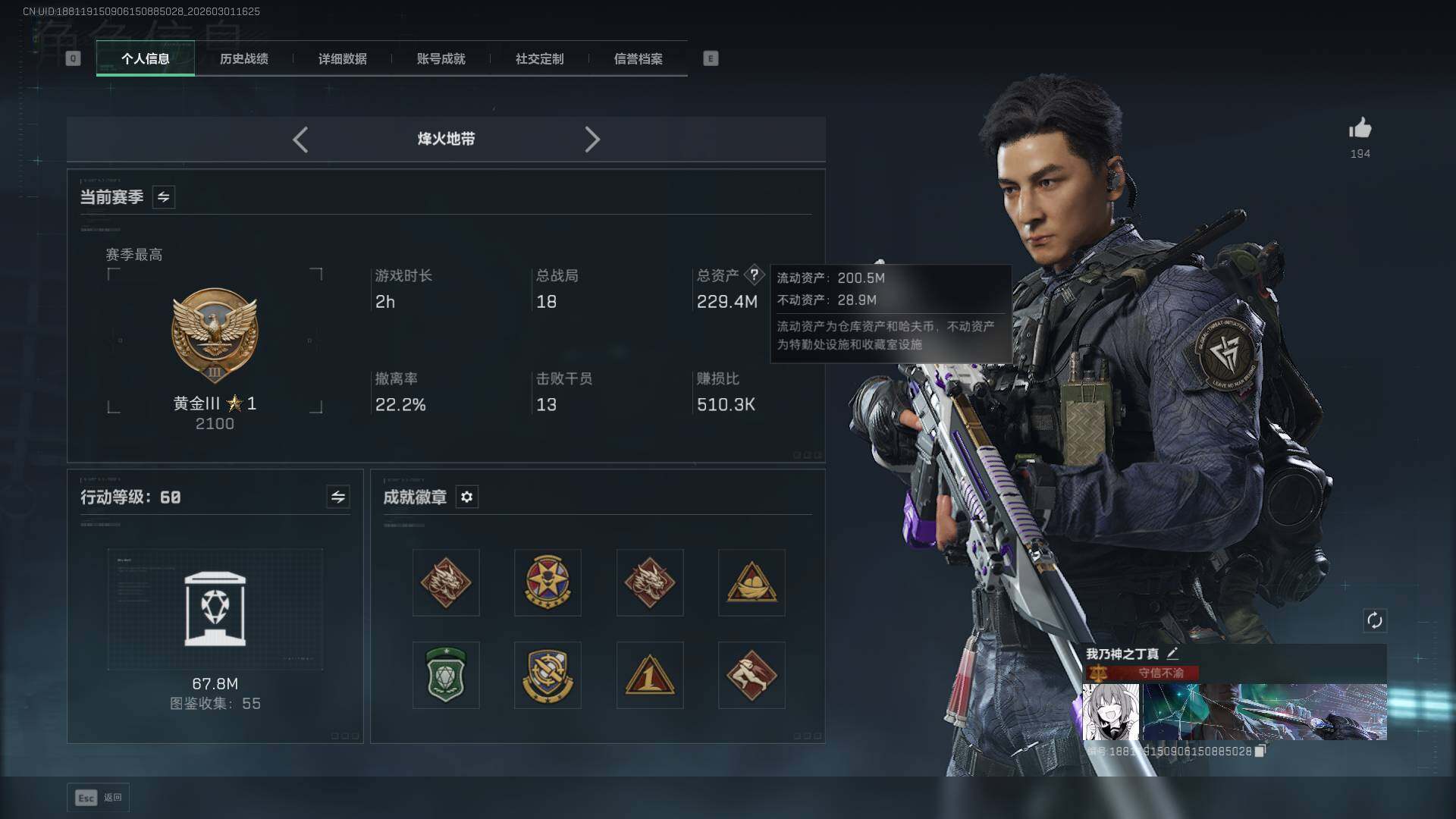 SJZCMW459181三角洲行动账号详情图2