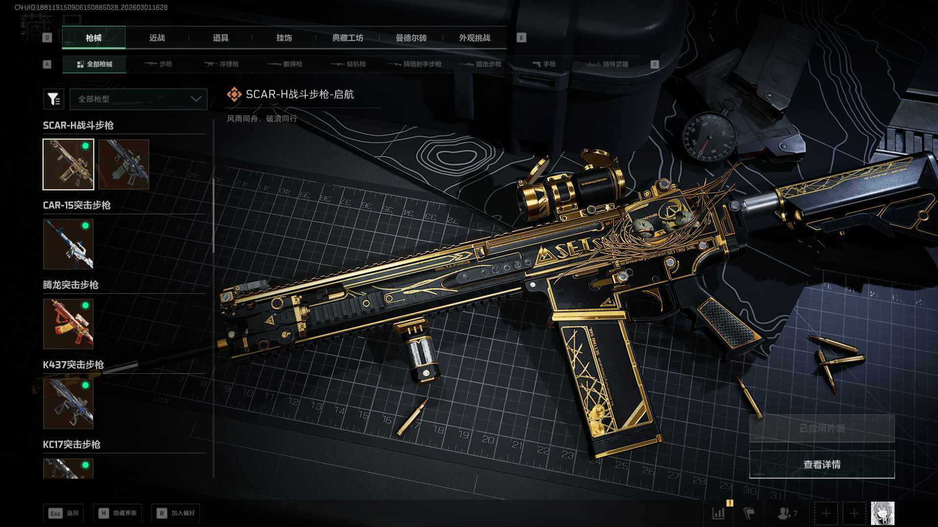 SJZCMW459181三角洲行动账号详情图10