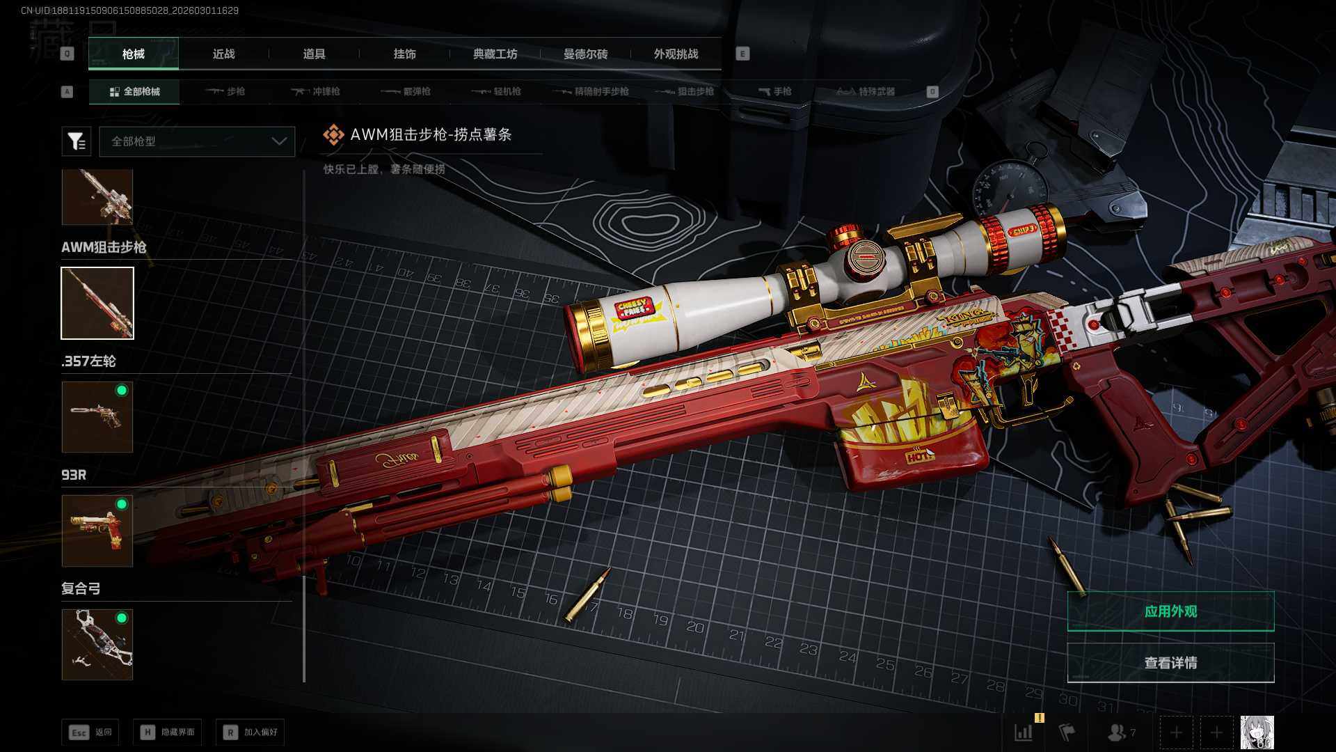 SJZCMW459181三角洲行动账号详情图14