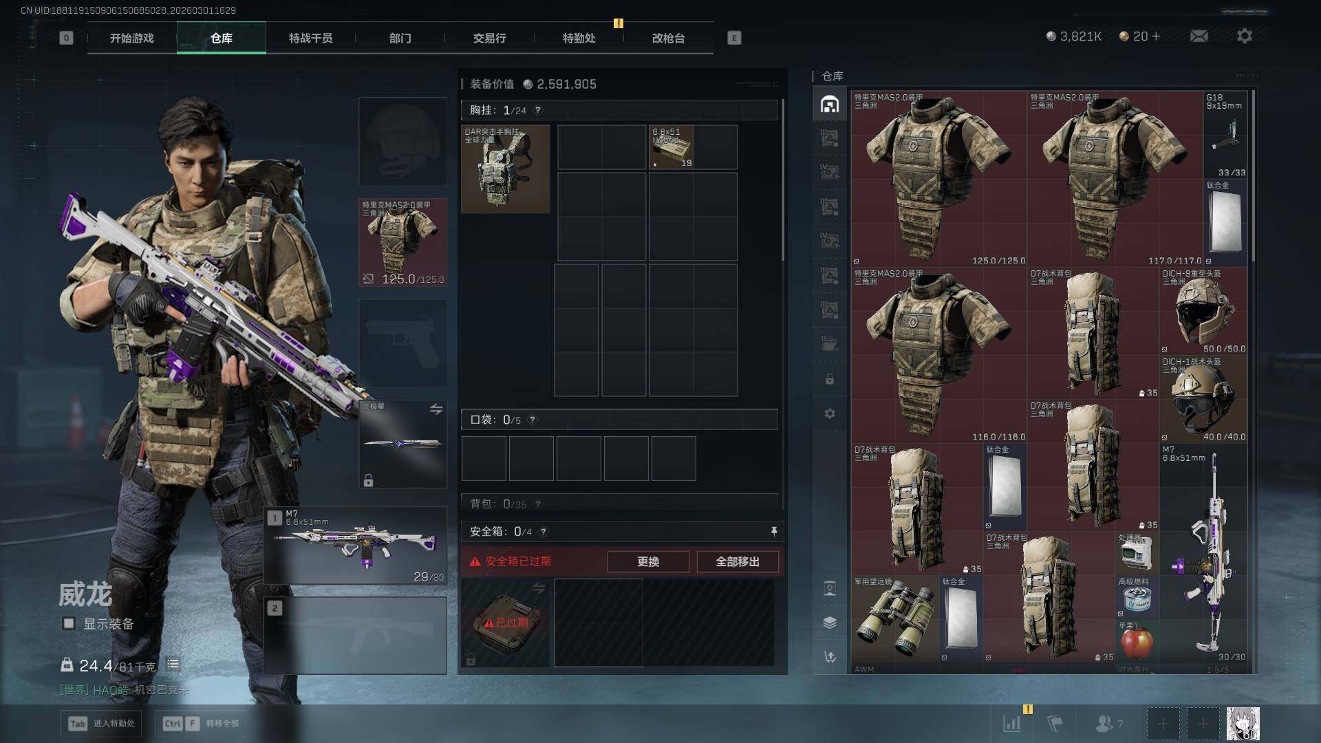 SJZCMW459181三角洲行动账号详情图18