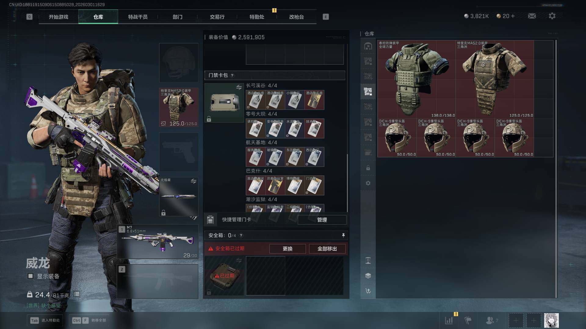 SJZCMW459181三角洲行动账号详情图21