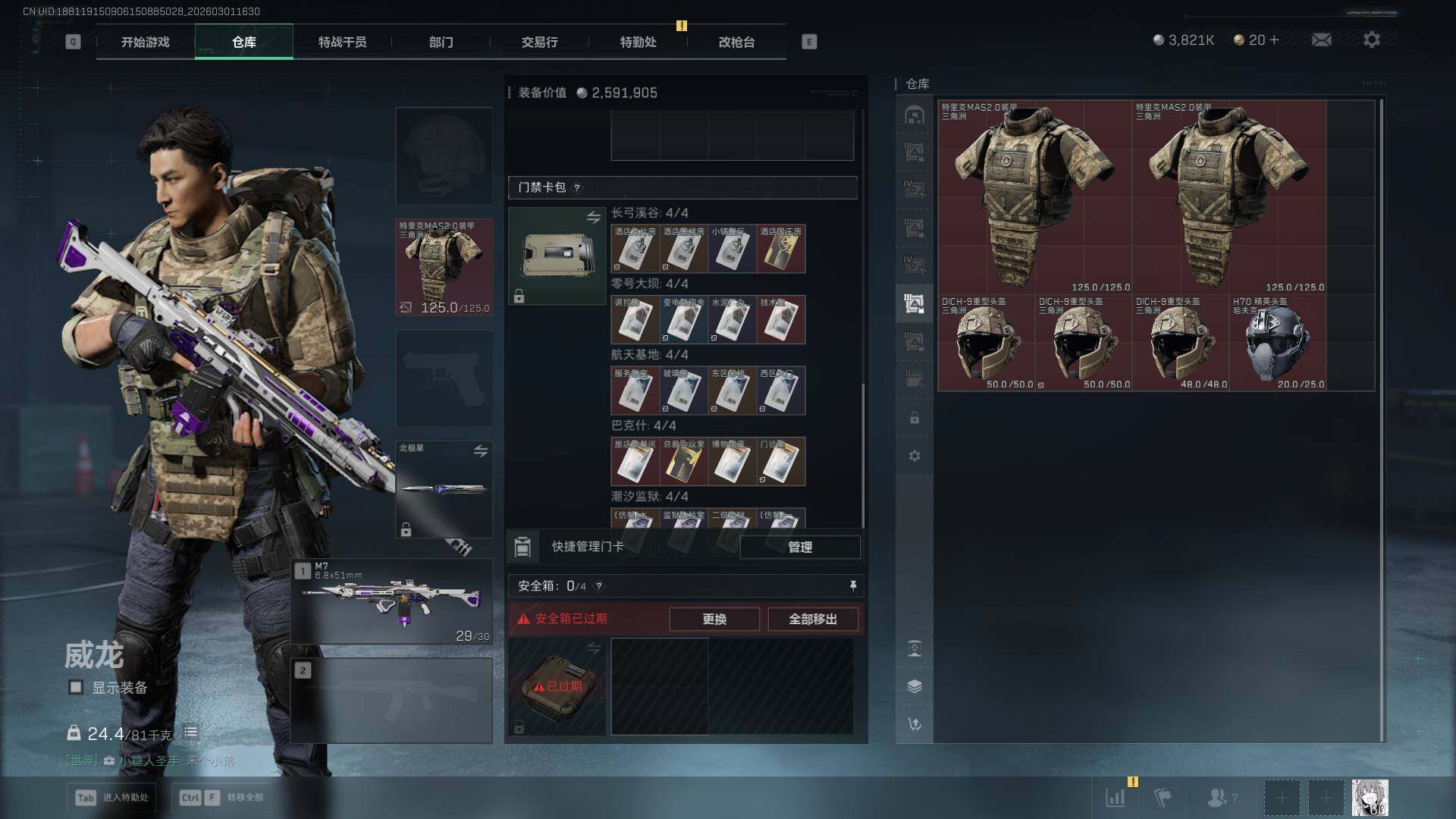 SJZCMW459181三角洲行动账号详情图23