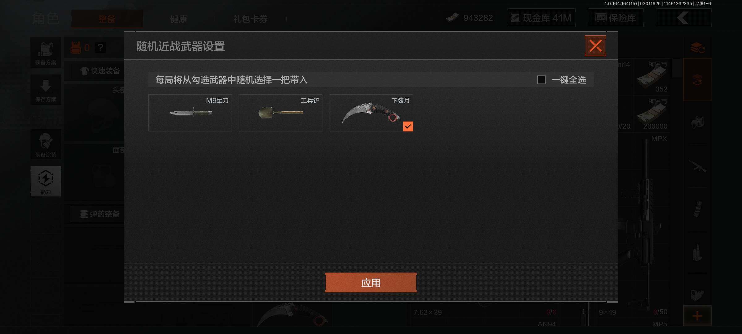 AQQM411867暗区突围账号详情图4