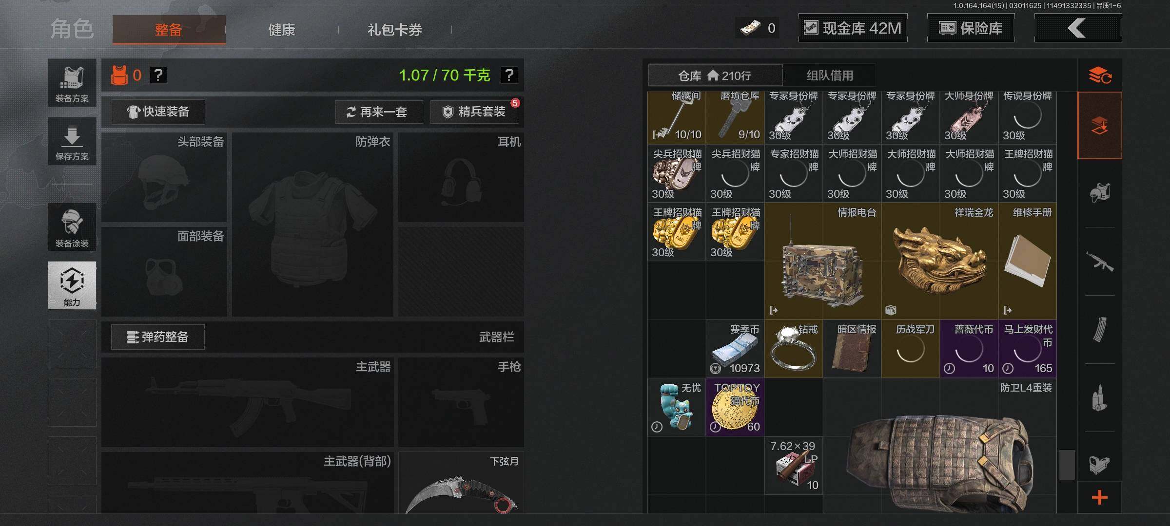 AQQM411867暗区突围账号详情图7