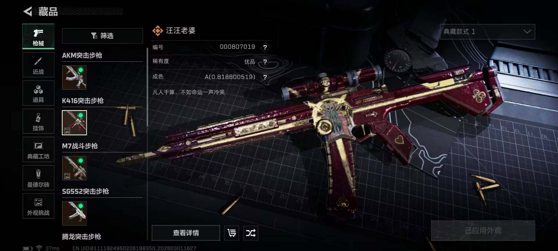 SJZEY456575三角洲行动账号详情图7