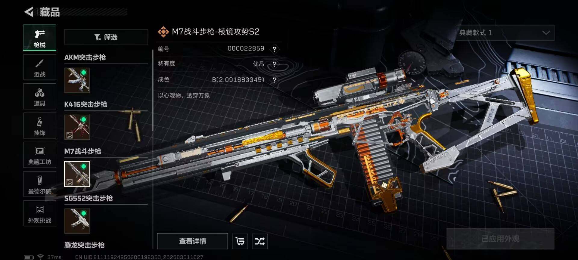 SJZEY456575三角洲行动账号详情图8