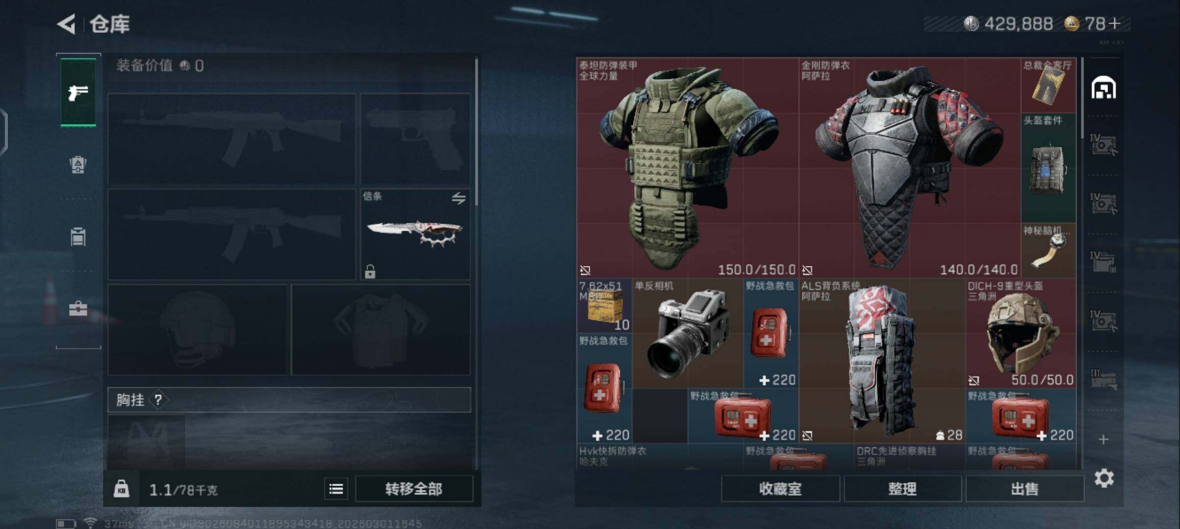 SJZQM459767三角洲行动账号详情图8 SJZQM459767三角洲行动账号详情图8