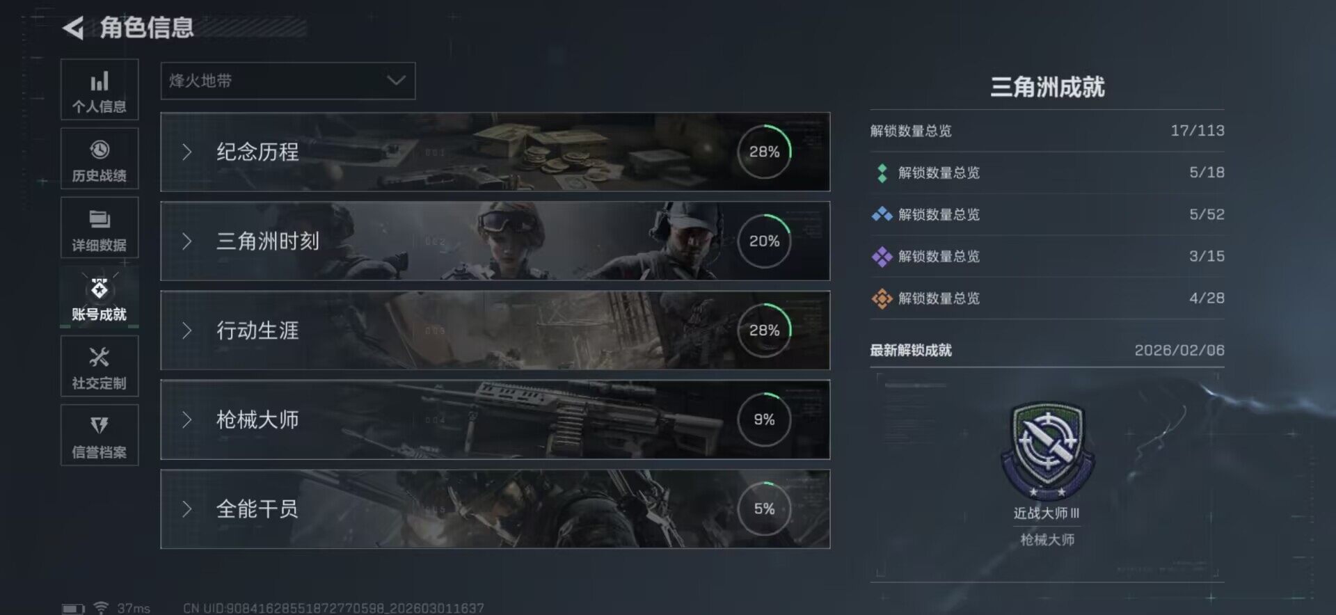 SJZQM456609三角洲行动账号详情图12