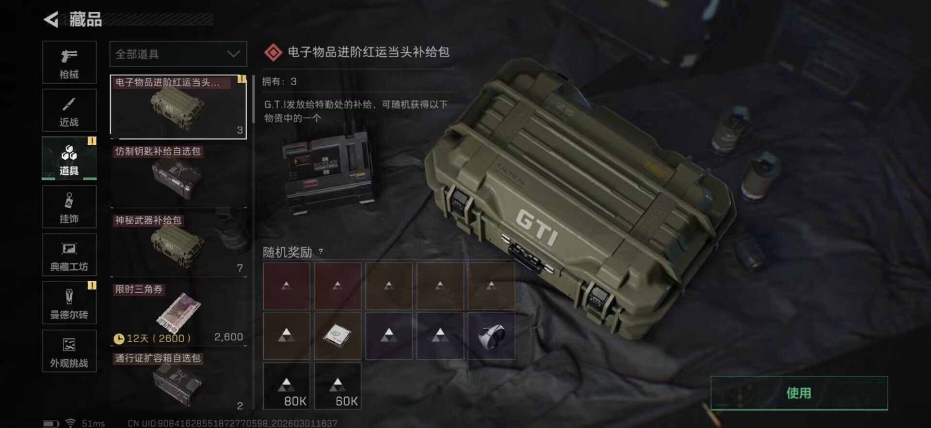 SJZQM456609三角洲行动账号详情图13