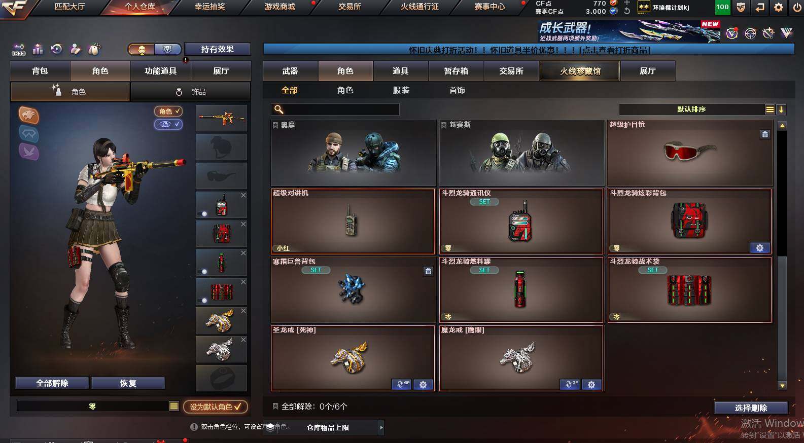 CFCMW453251穿越火线账号详情图4