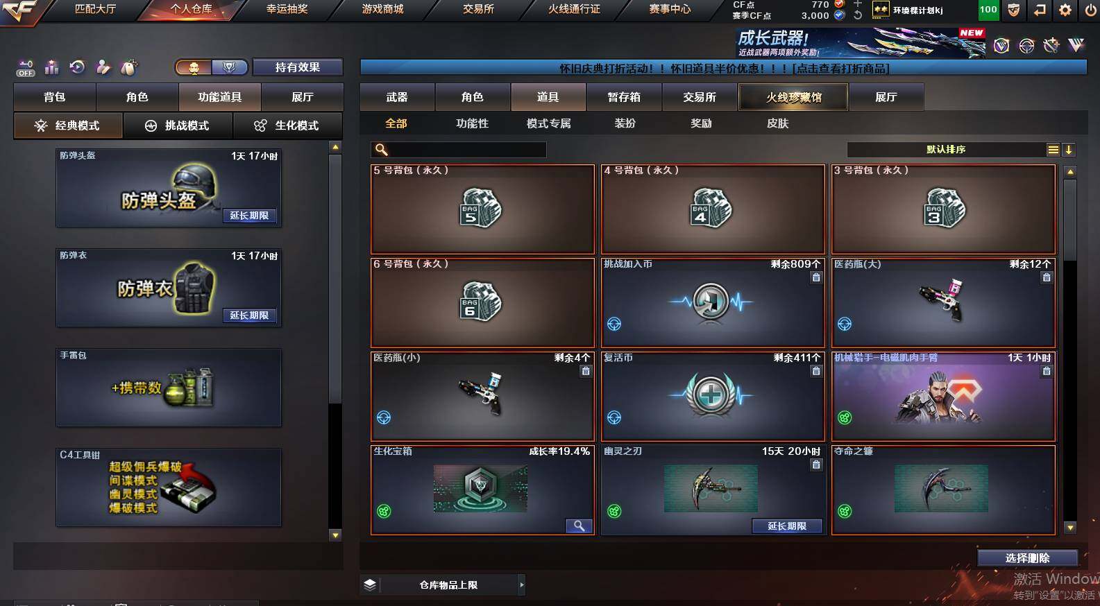 CFCMW453251穿越火线账号详情图5