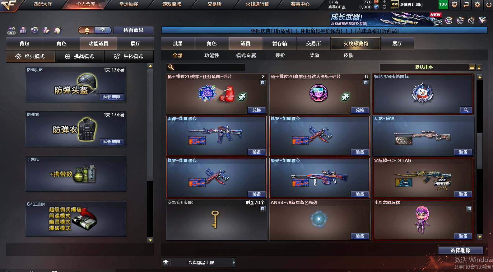 CFCMW453251穿越火线账号详情图7