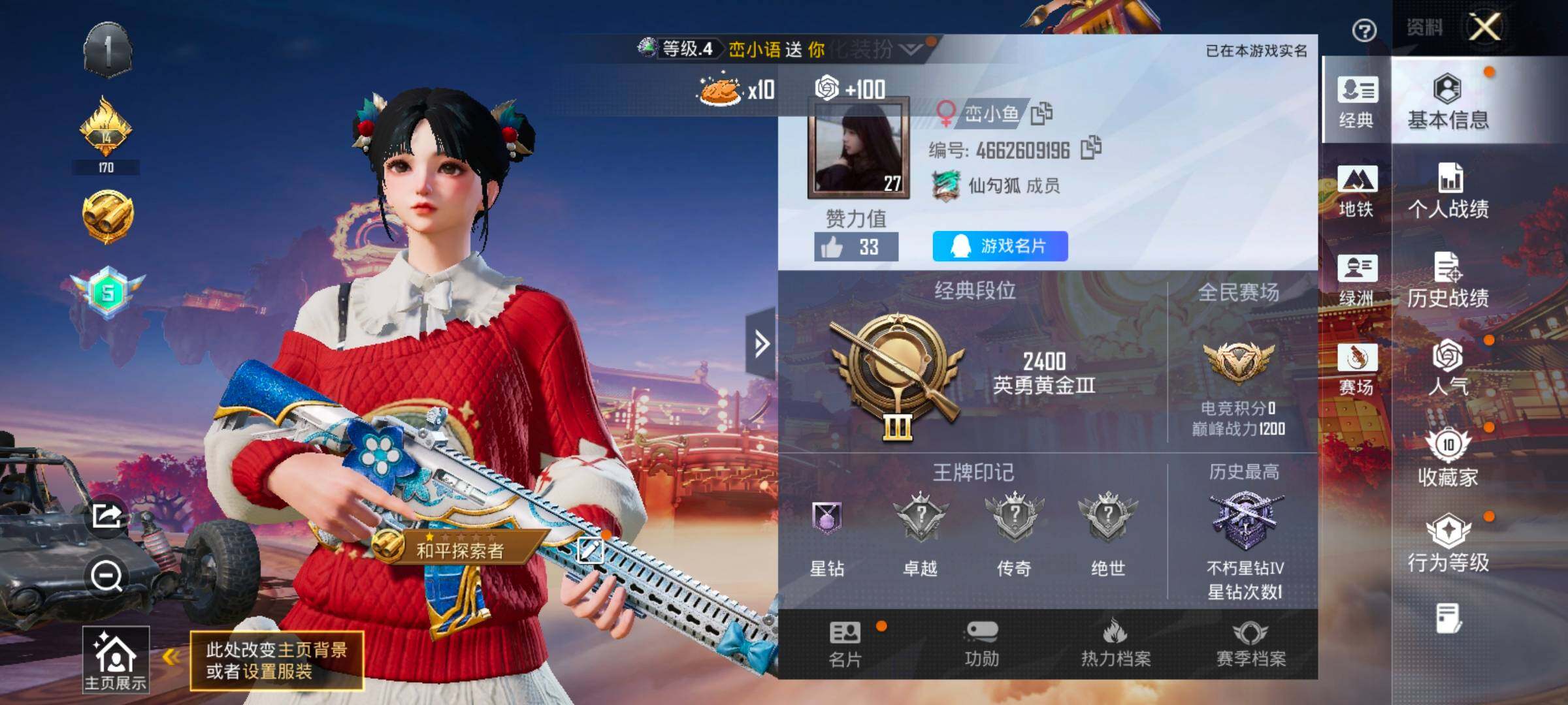 HPCMW4121022和平精英账号详情图2 HPCMW4121022和平精英账号详情图2