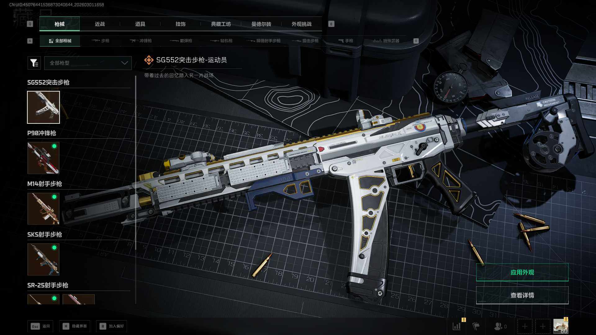 SJZCMW459189三角洲行动账号详情图4