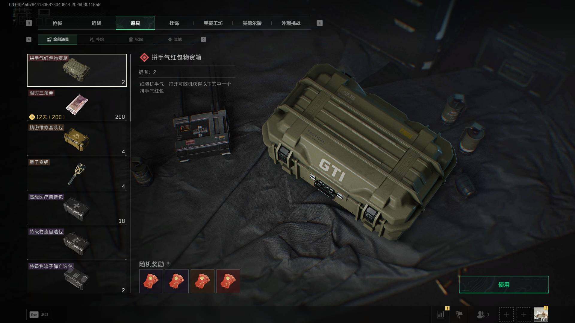 SJZCMW459189三角洲行动账号详情图8