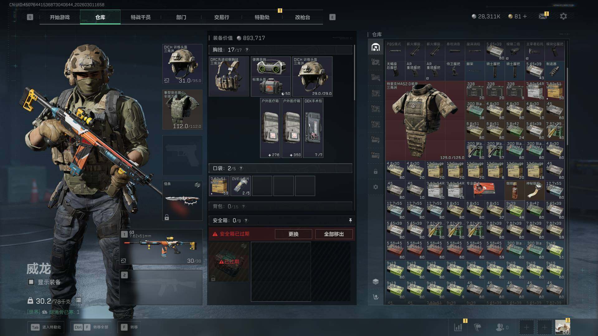 SJZCMW459189三角洲行动账号详情图10