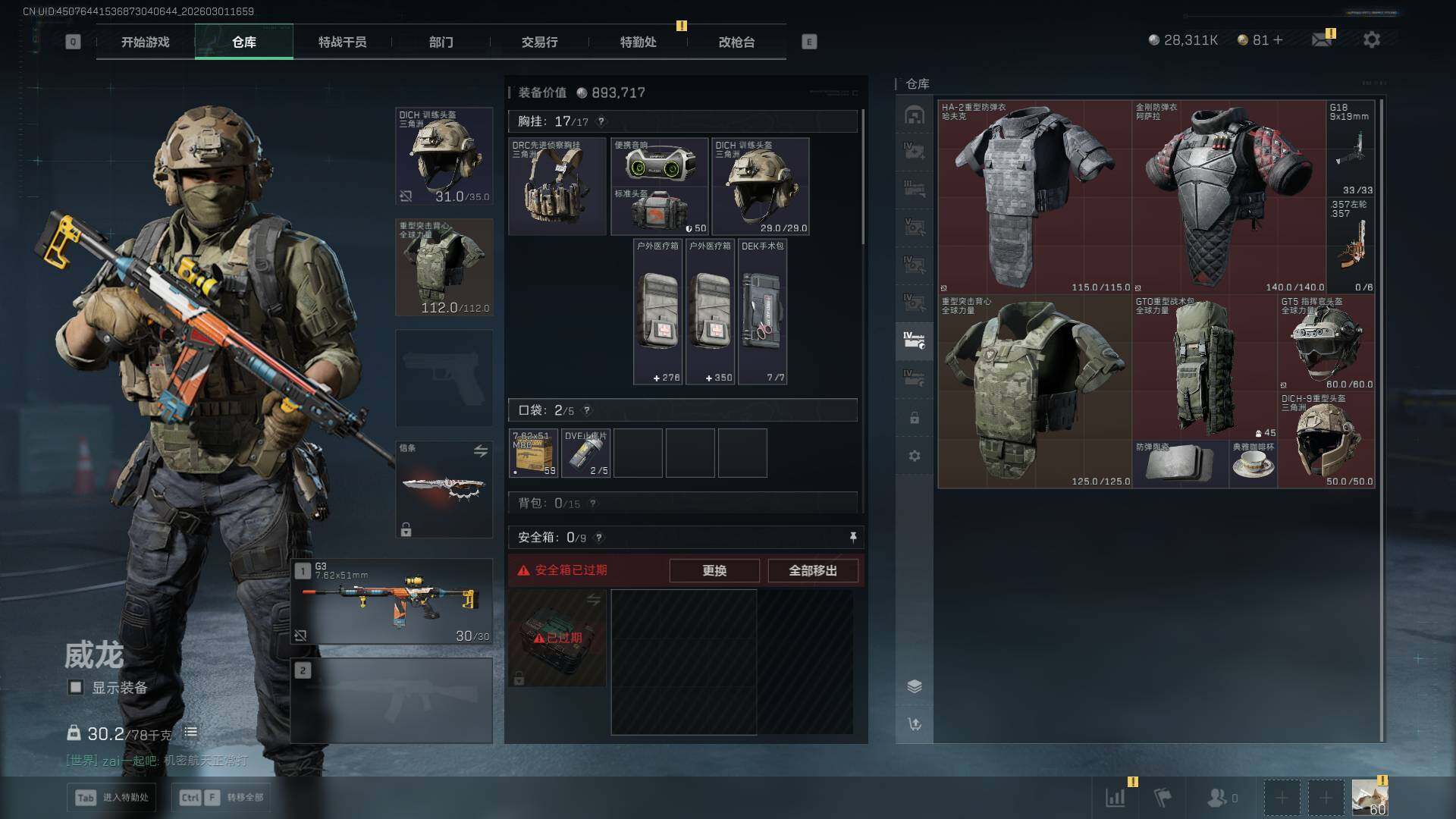 SJZCMW459189三角洲行动账号详情图11