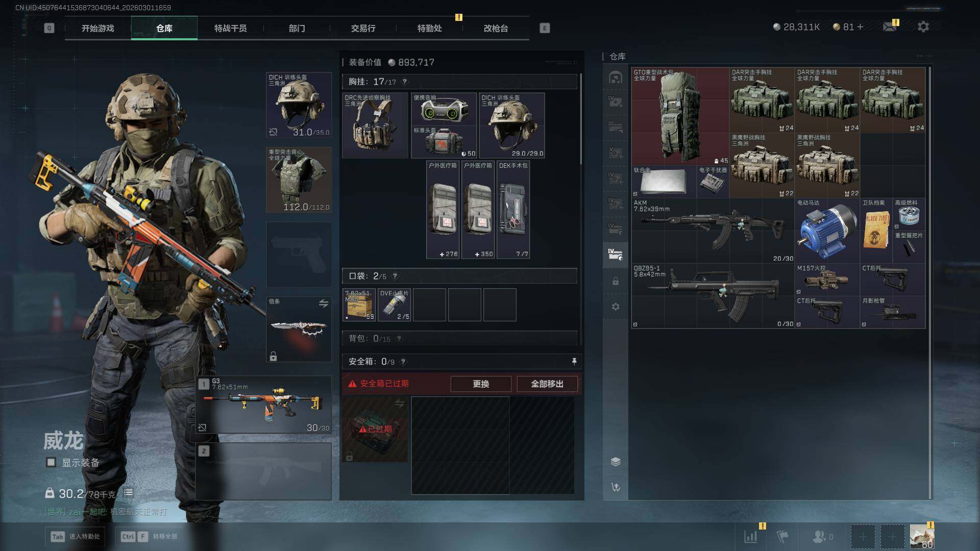 SJZCMW459189三角洲行动账号详情图12