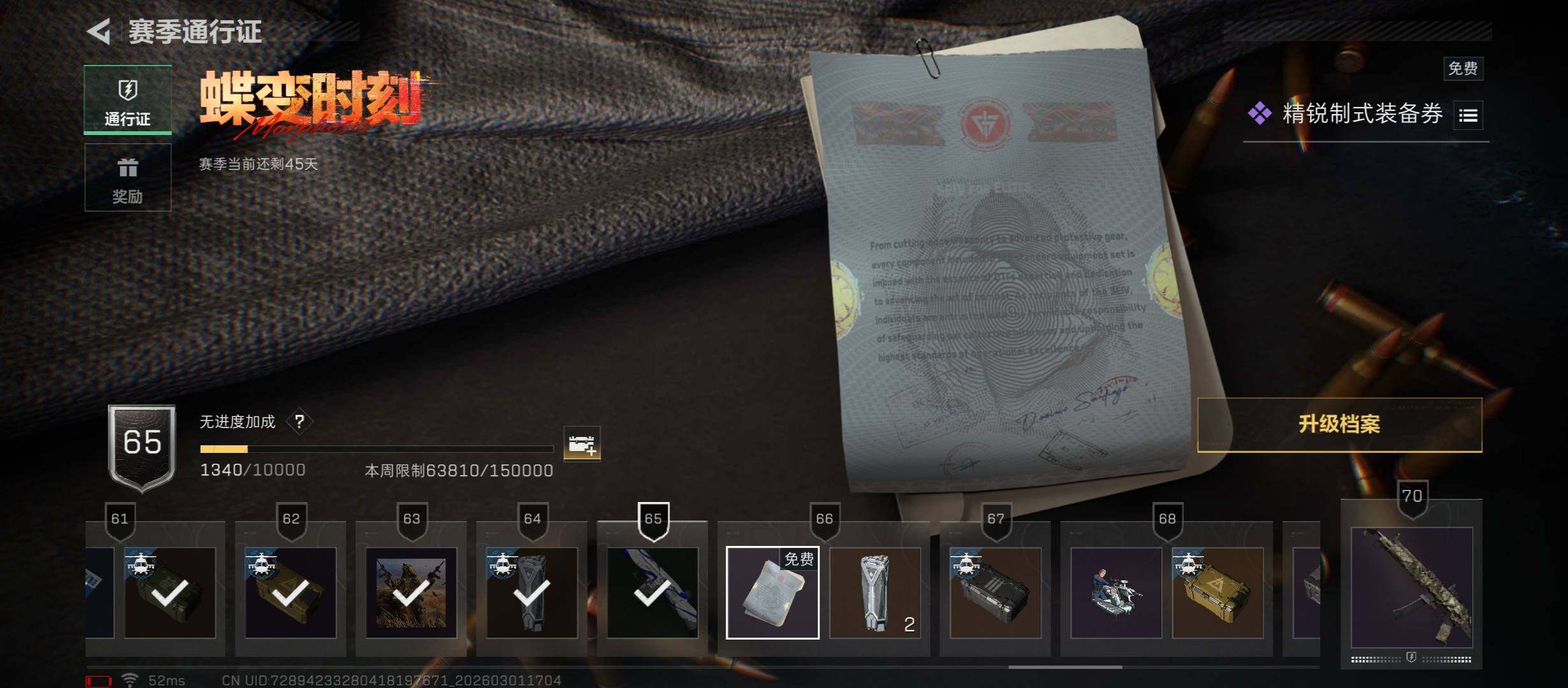 SJZCMW459216三角洲行动账号详情图19