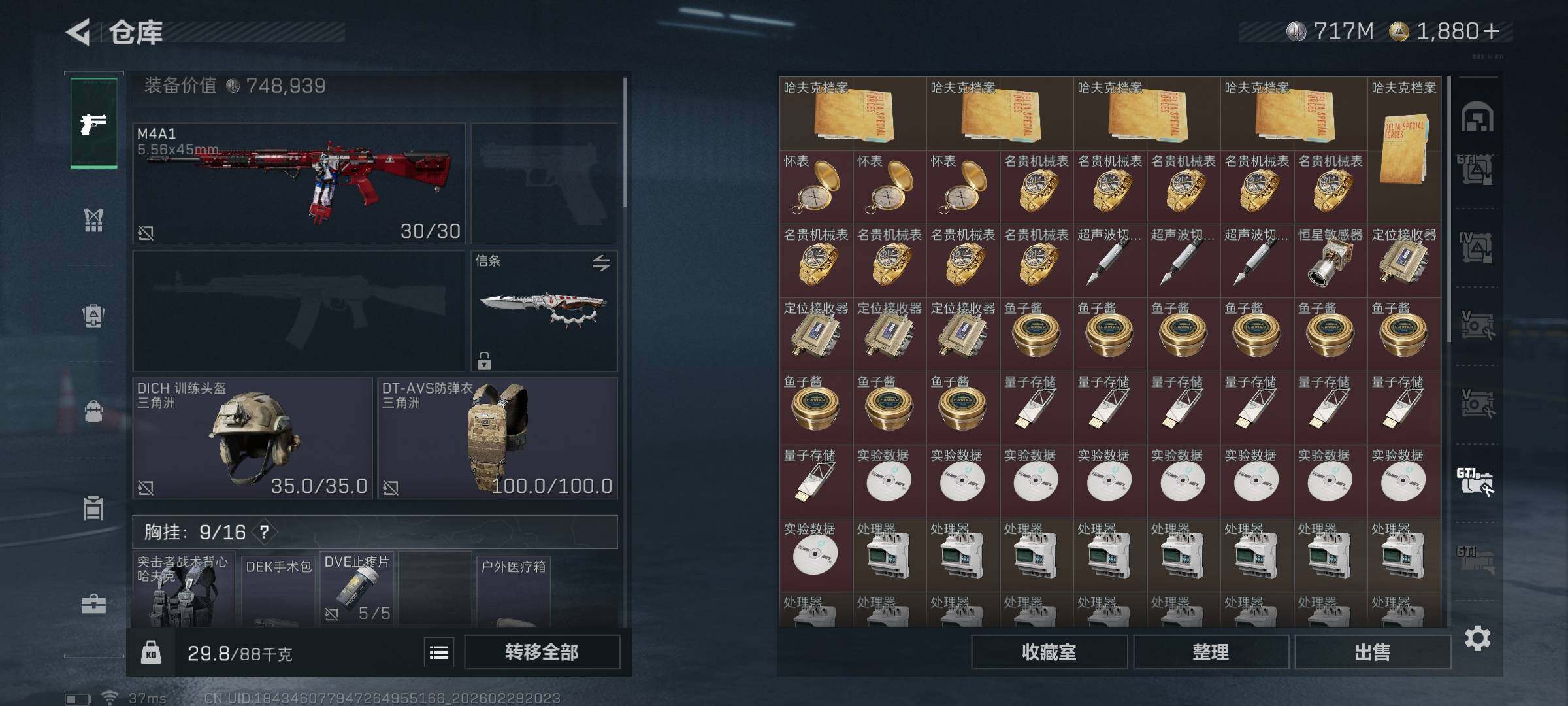 SJZQM456806三角洲行动账号详情图17