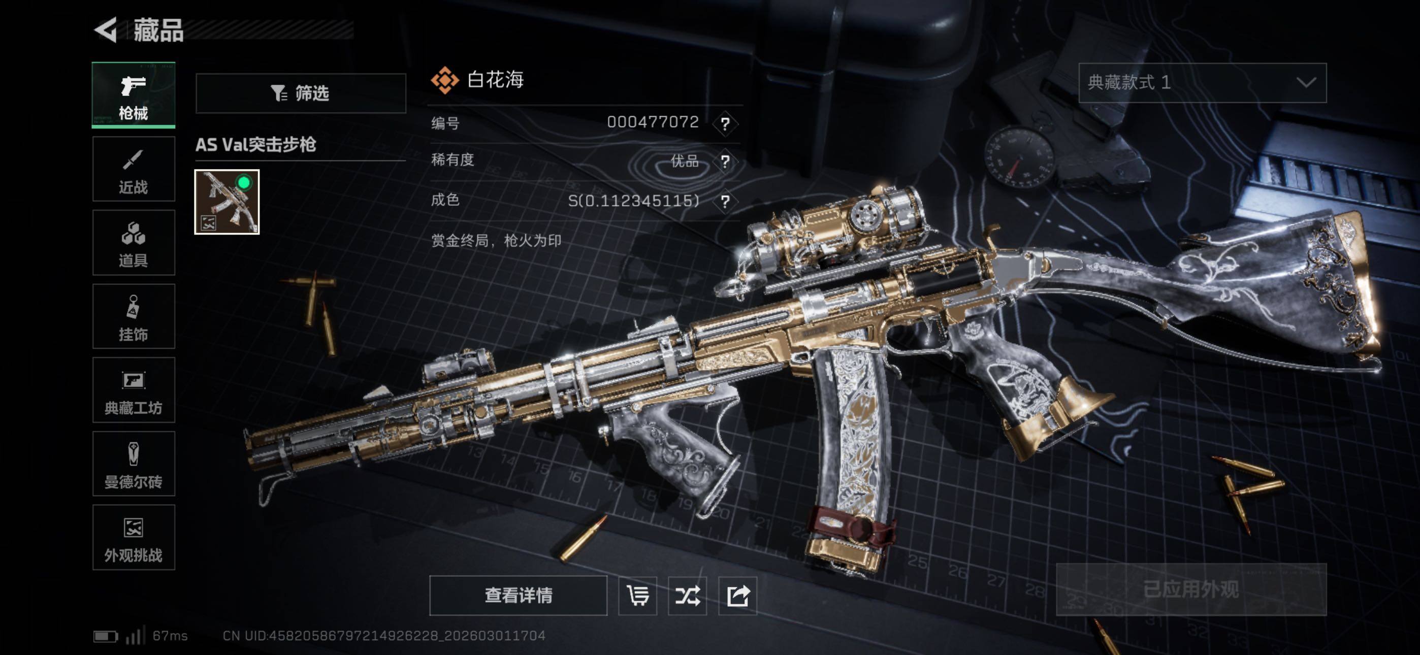 SJZCMW464871三角洲行动账号详情图11