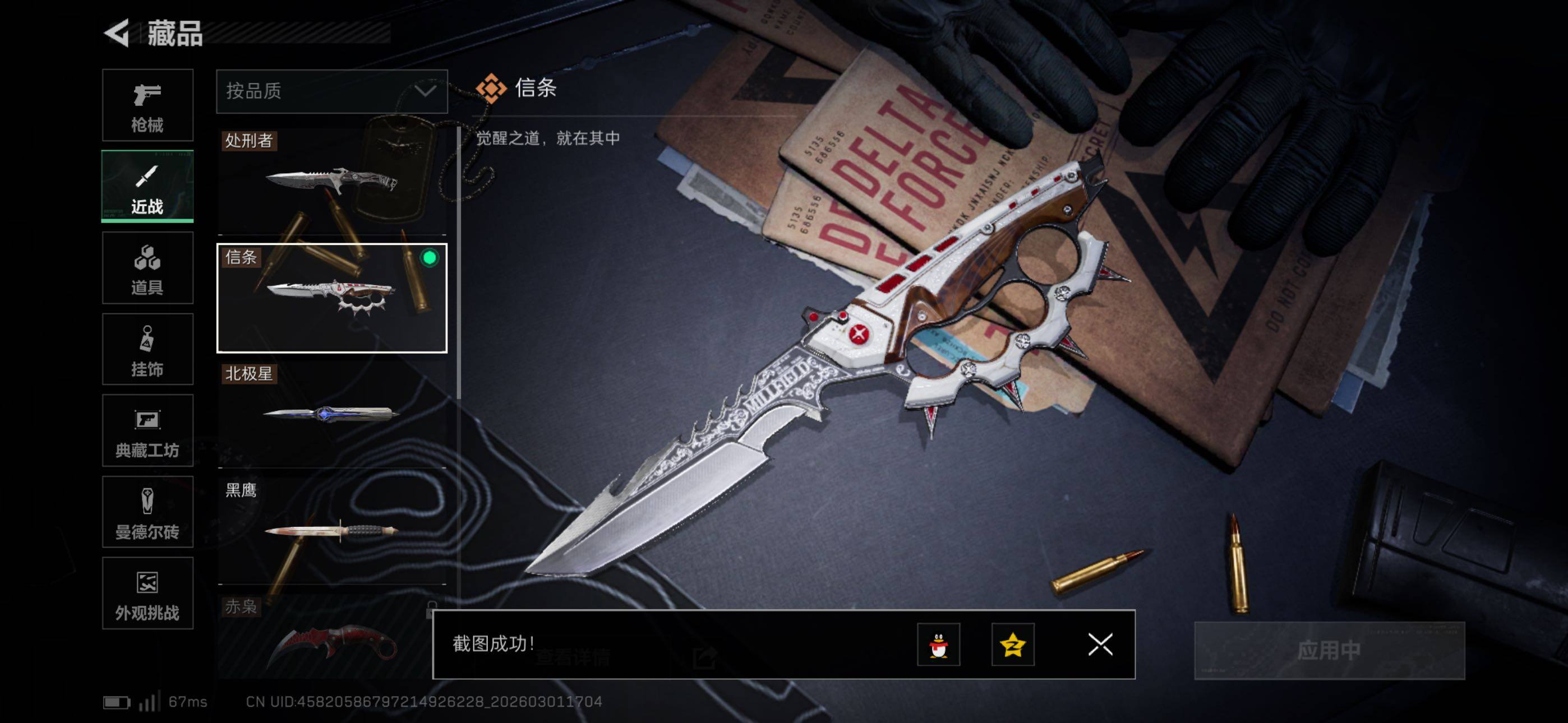 SJZCMW464871三角洲行动账号详情图9