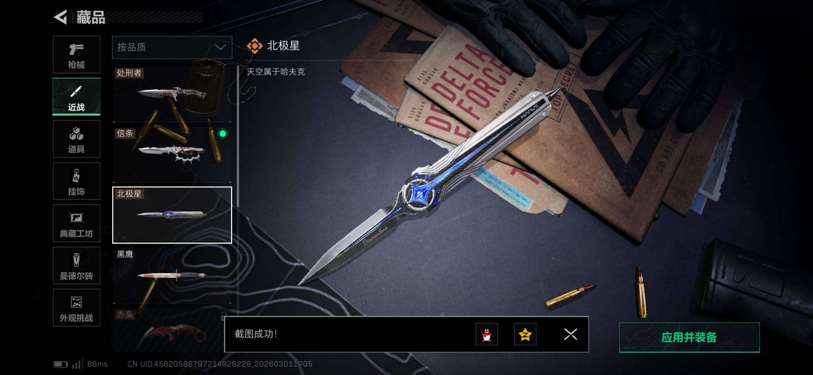 SJZCMW464871三角洲行动账号详情图8