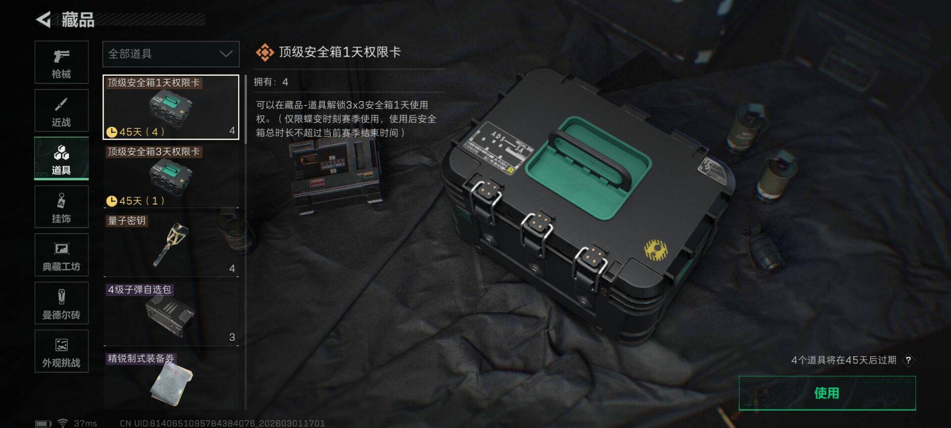 SJZQM456599三角洲行动账号详情图14