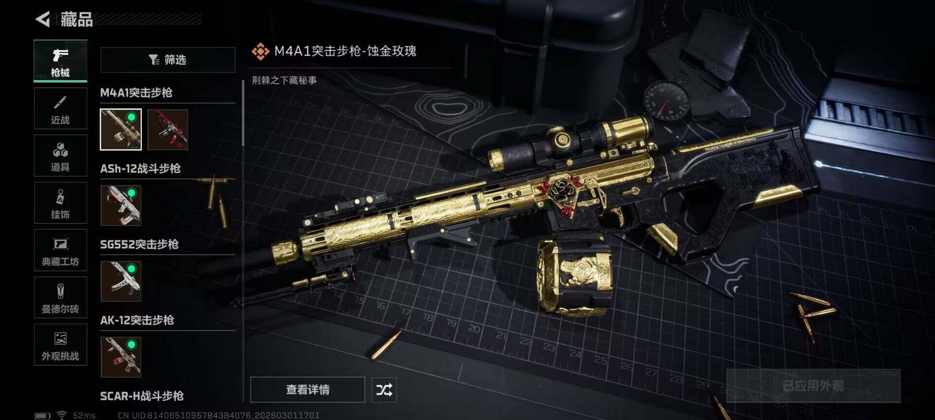 SJZQM456599三角洲行动账号详情图19