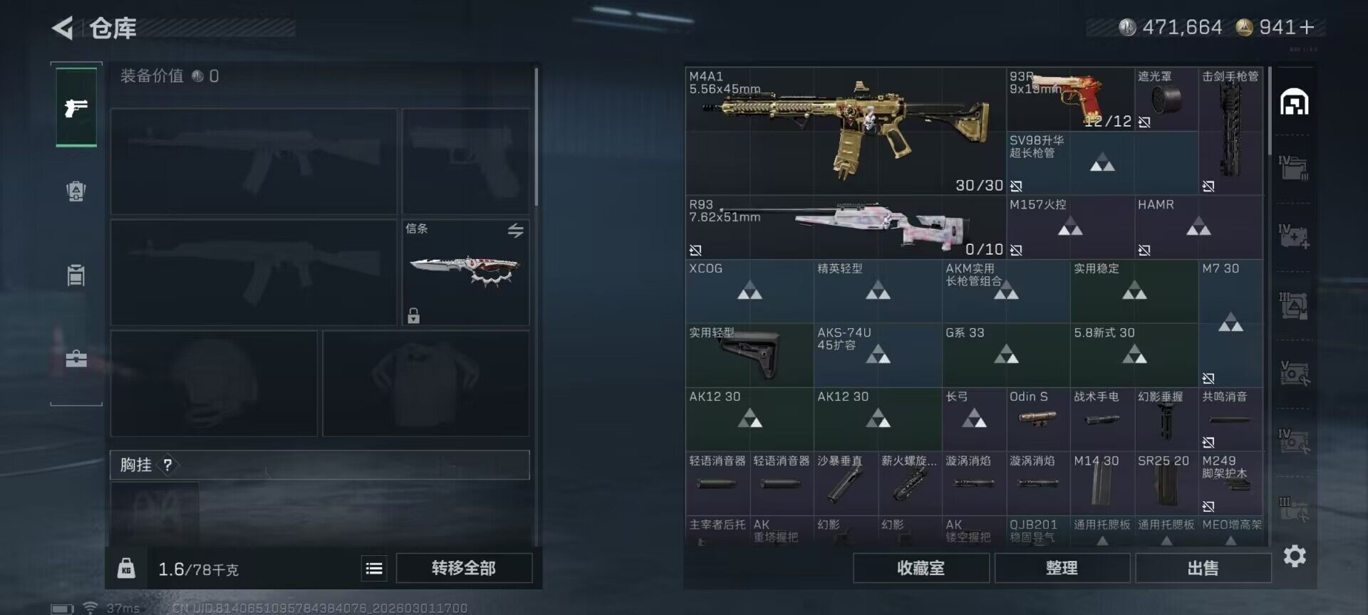 SJZQM456599三角洲行动账号详情图12