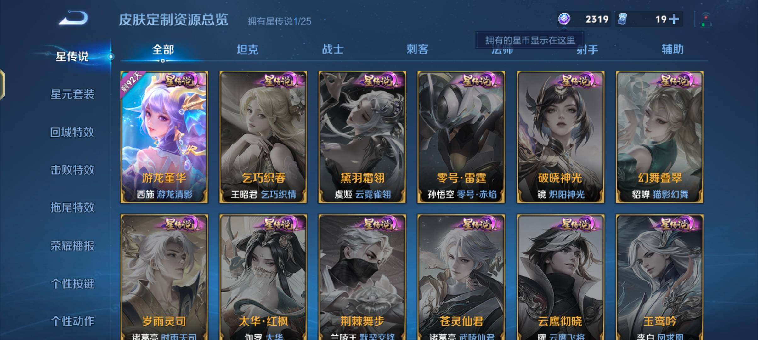 WZJZ4203488王者荣耀账号详情图15