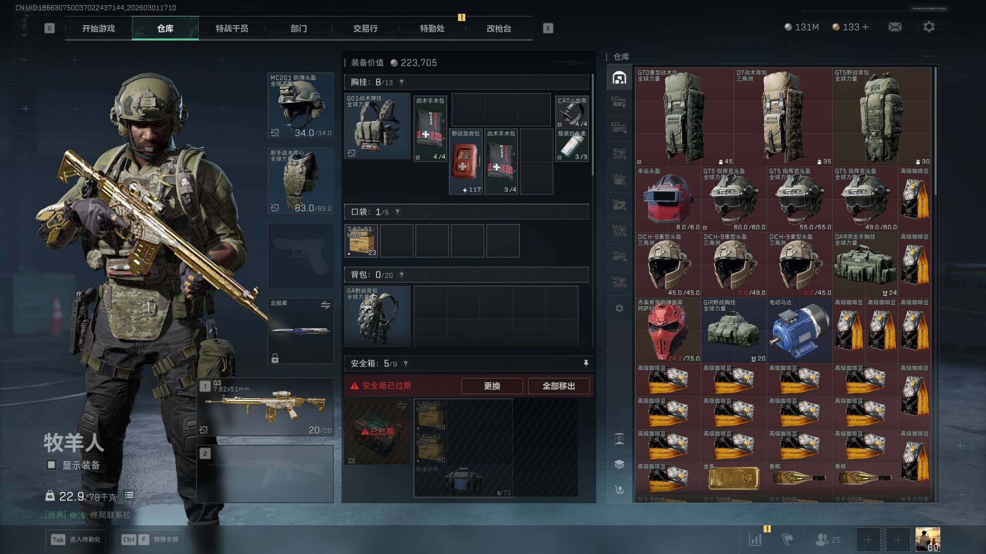 SJZCMW459198三角洲行动账号详情图23