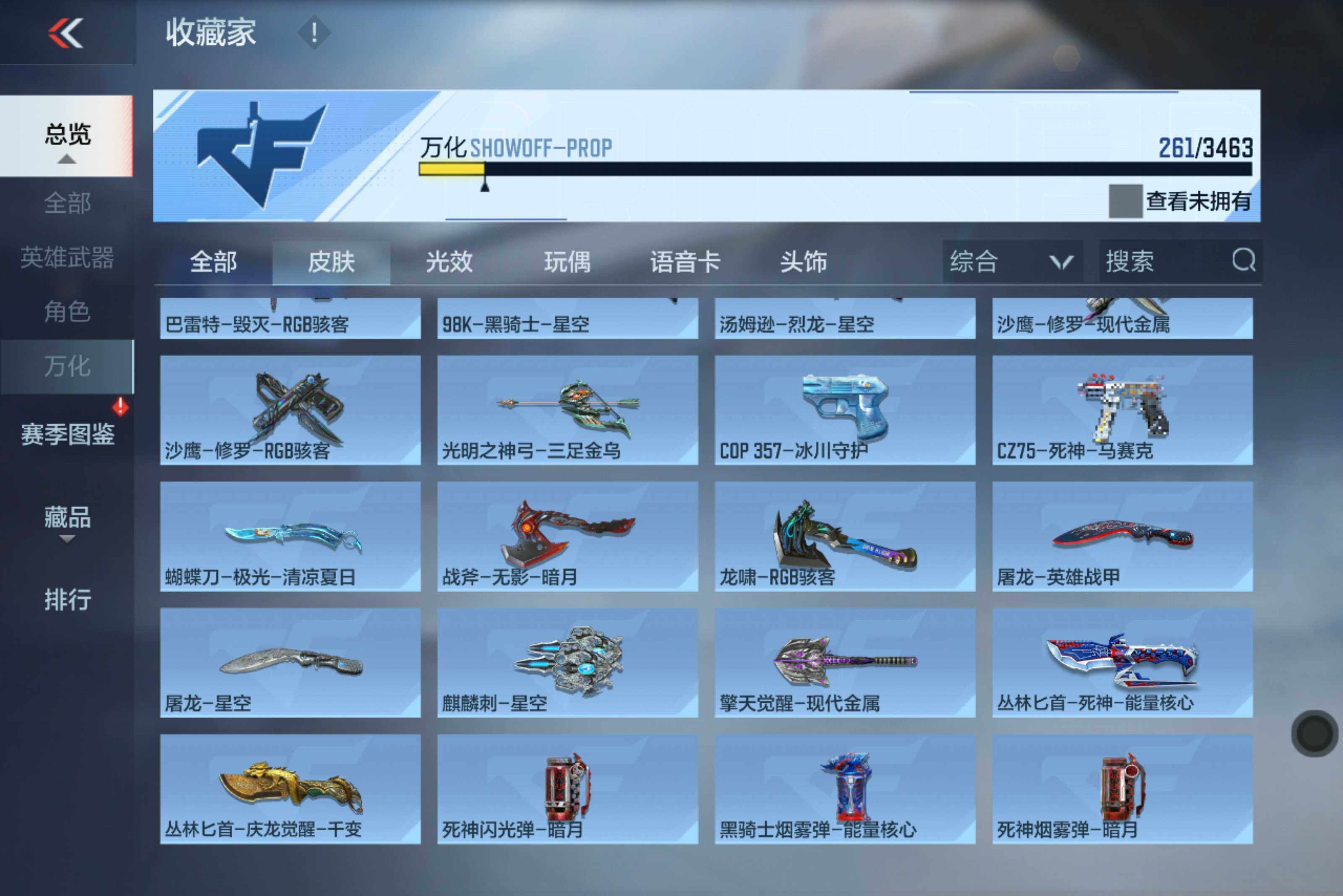 CFMXS420045枪战王者账号详情图20