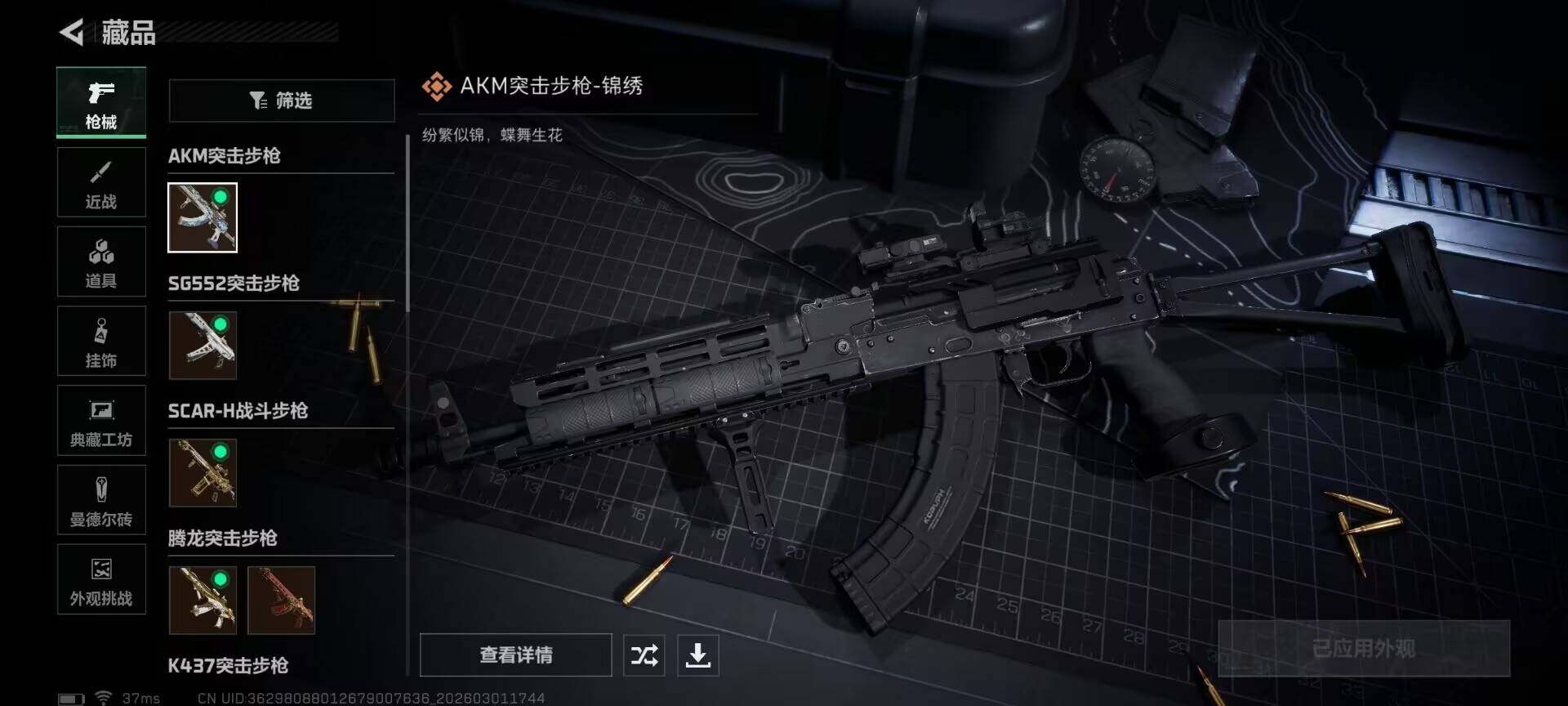 SJZQM456657三角洲行动账号详情图18