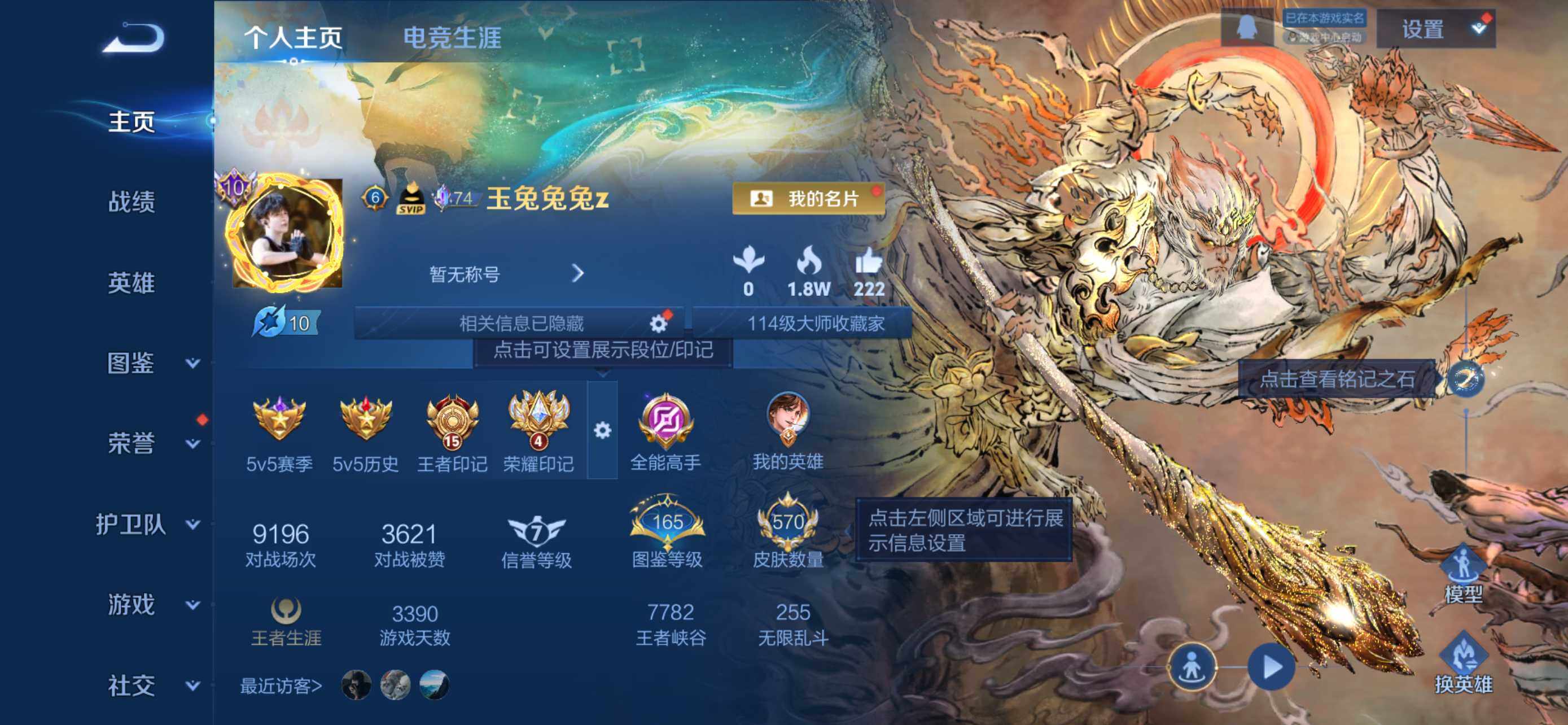 WZCMW4202244王者荣耀账号详情图11