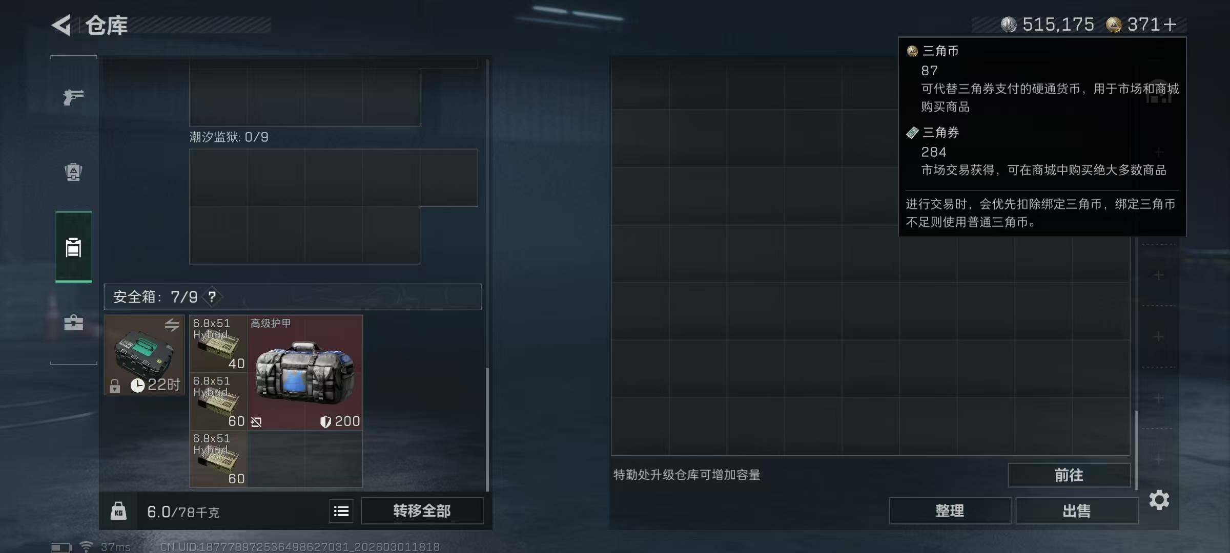 SJZQM456710三角洲行动账号详情图17